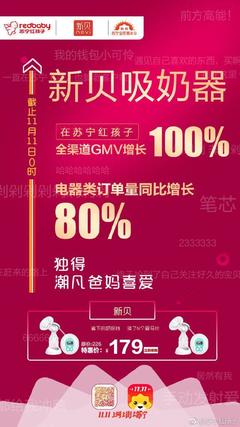 苏宁双十一母婴战报 乐高全渠道GMV增长619%，电动调奶器成新宠